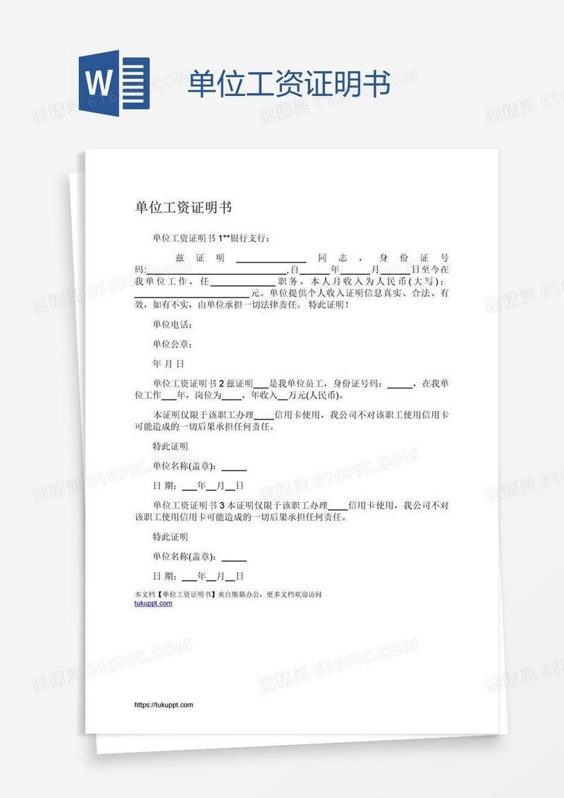 单位工资证明书