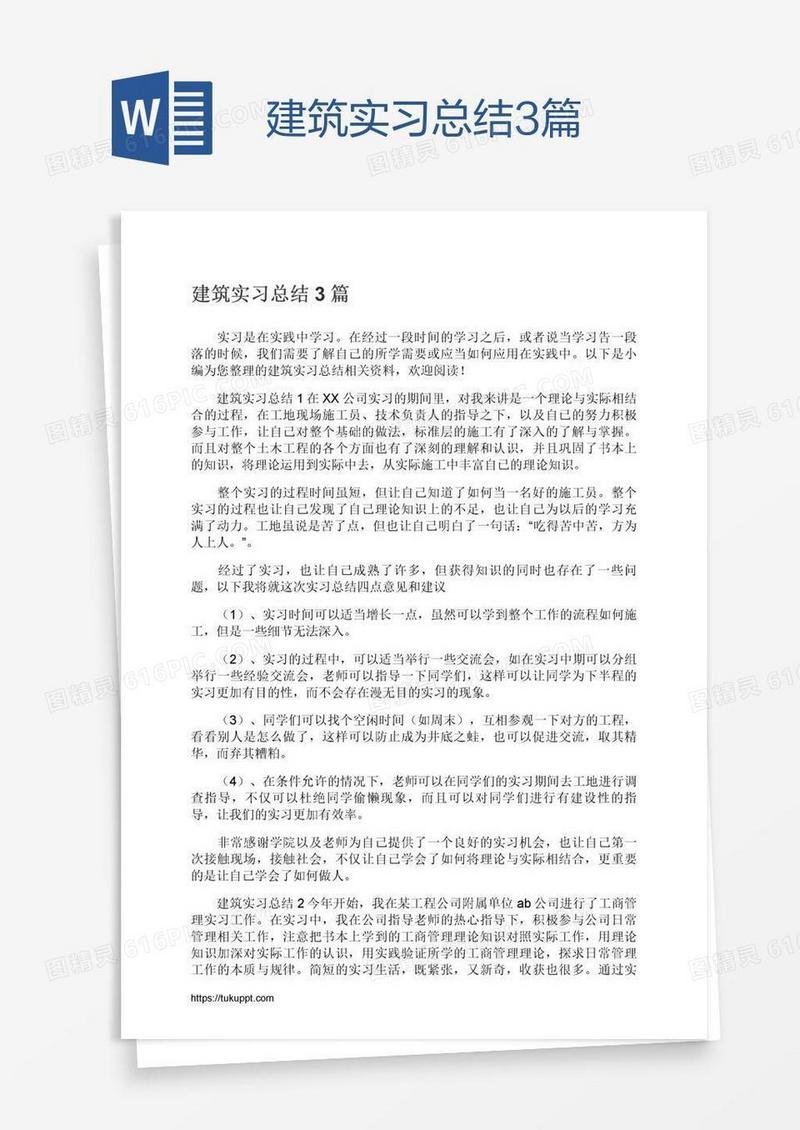 建筑实习总结3篇