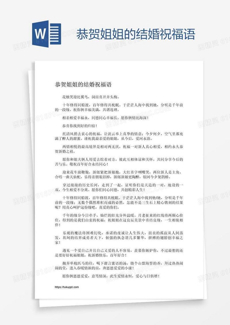 恭贺姐姐的结婚祝福语