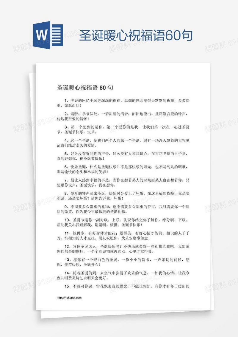 圣诞暖心祝福语60句