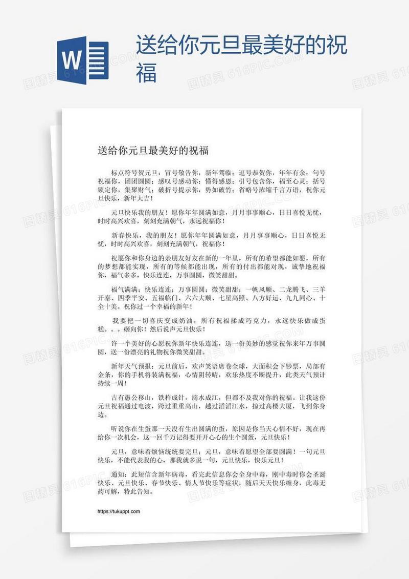 送给你元旦最美好的祝福