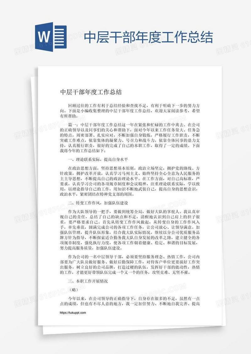 中层干部年度工作总结