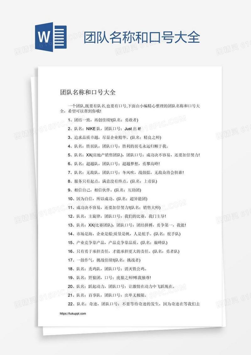 团队名称和口号大全