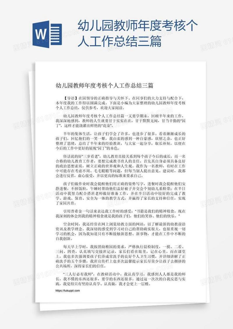 幼儿园教师年度考核个人工作总结三篇