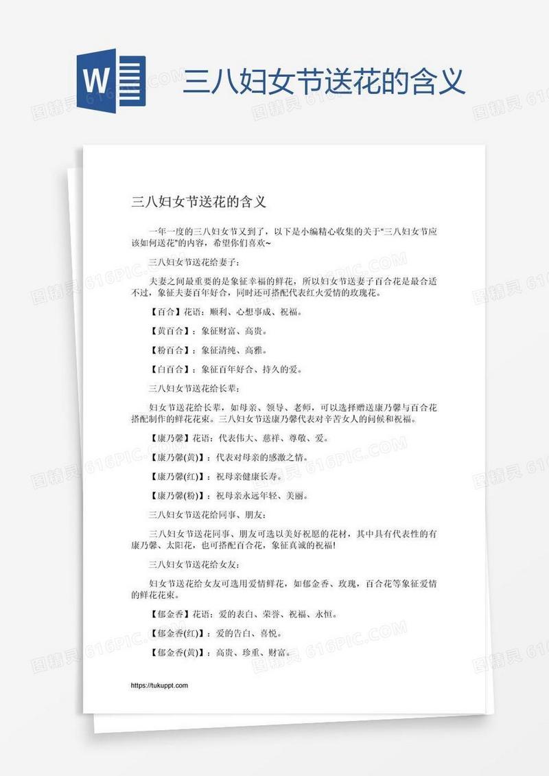 三八妇女节送花的含义