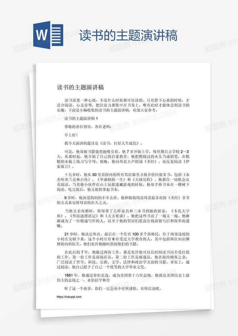 读书的主题演讲稿