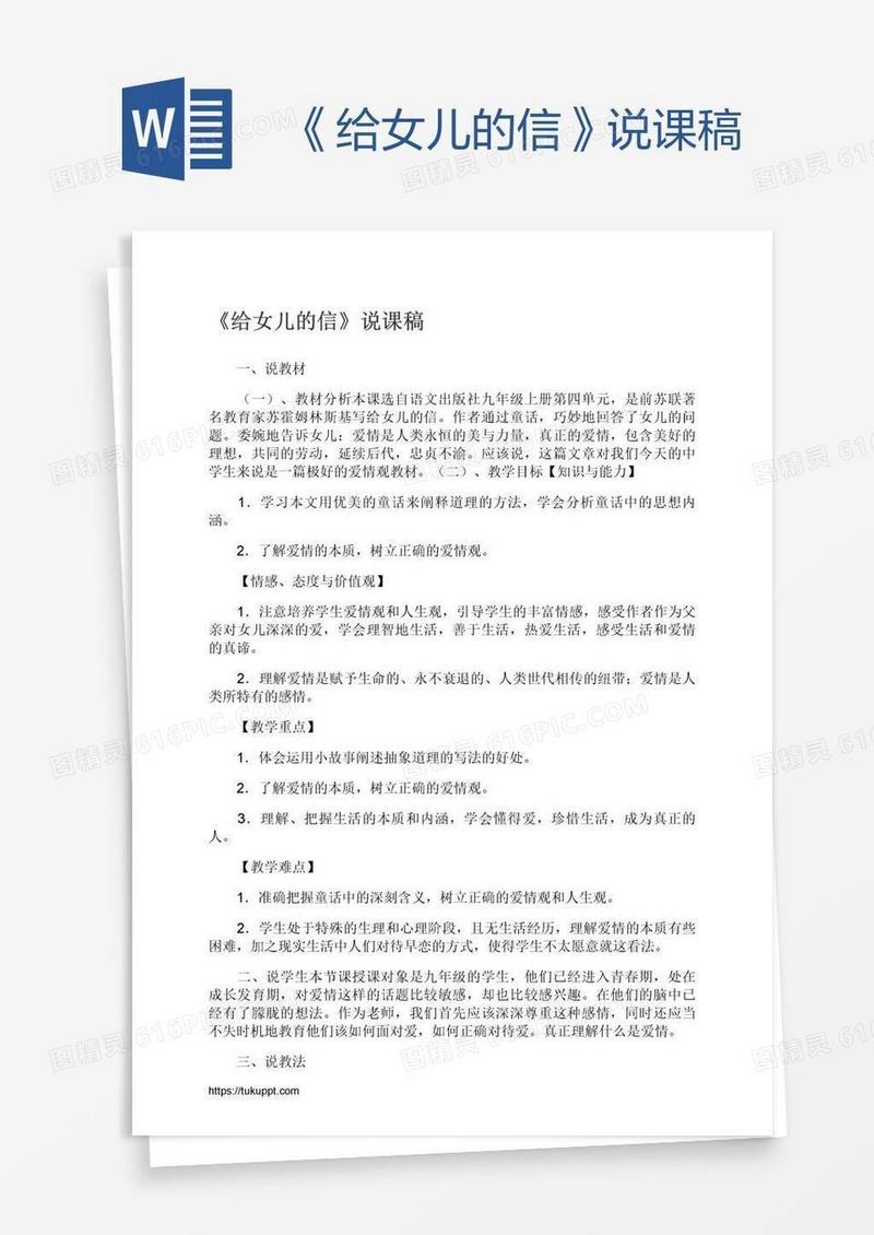 《给女儿的信》说课稿