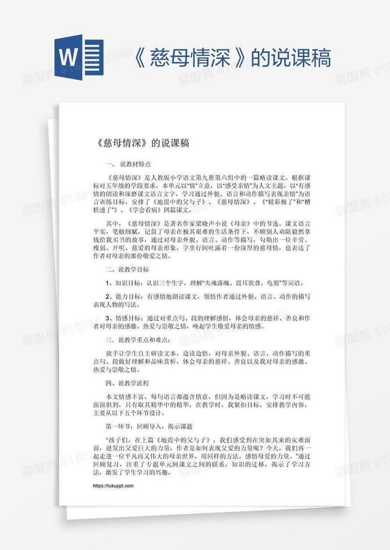 《慈母情深》的说课稿