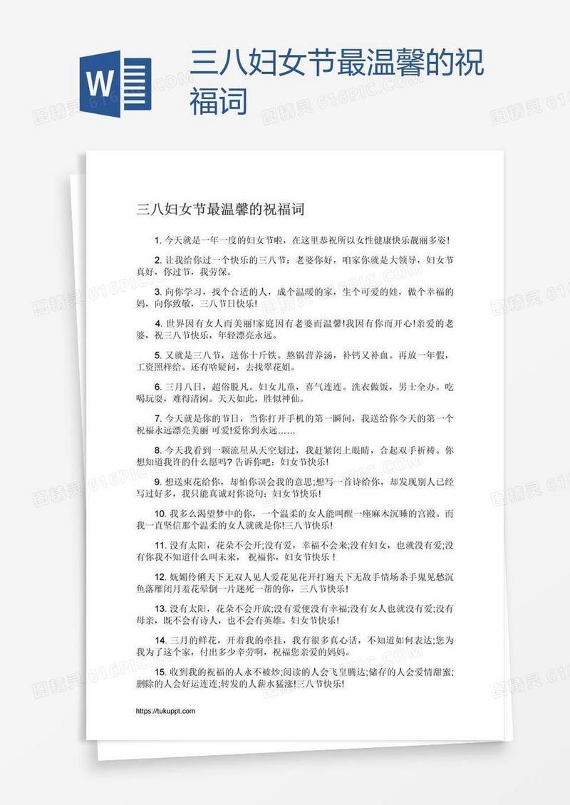 三八妇女节最温馨的祝福词