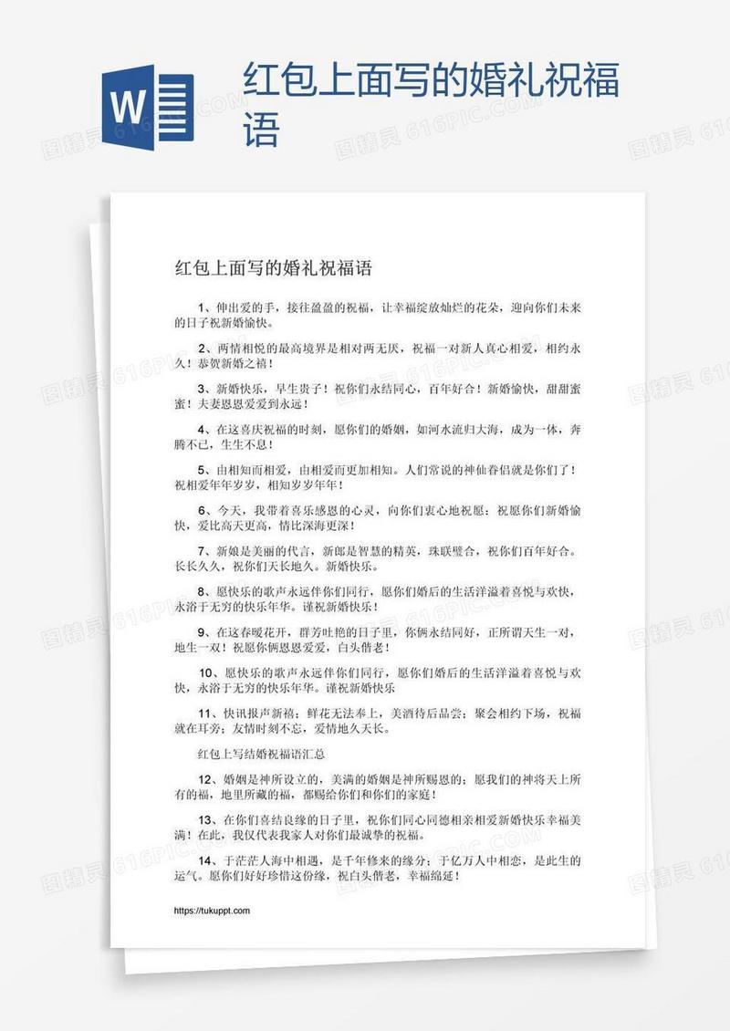 红包上面写的婚礼祝福语