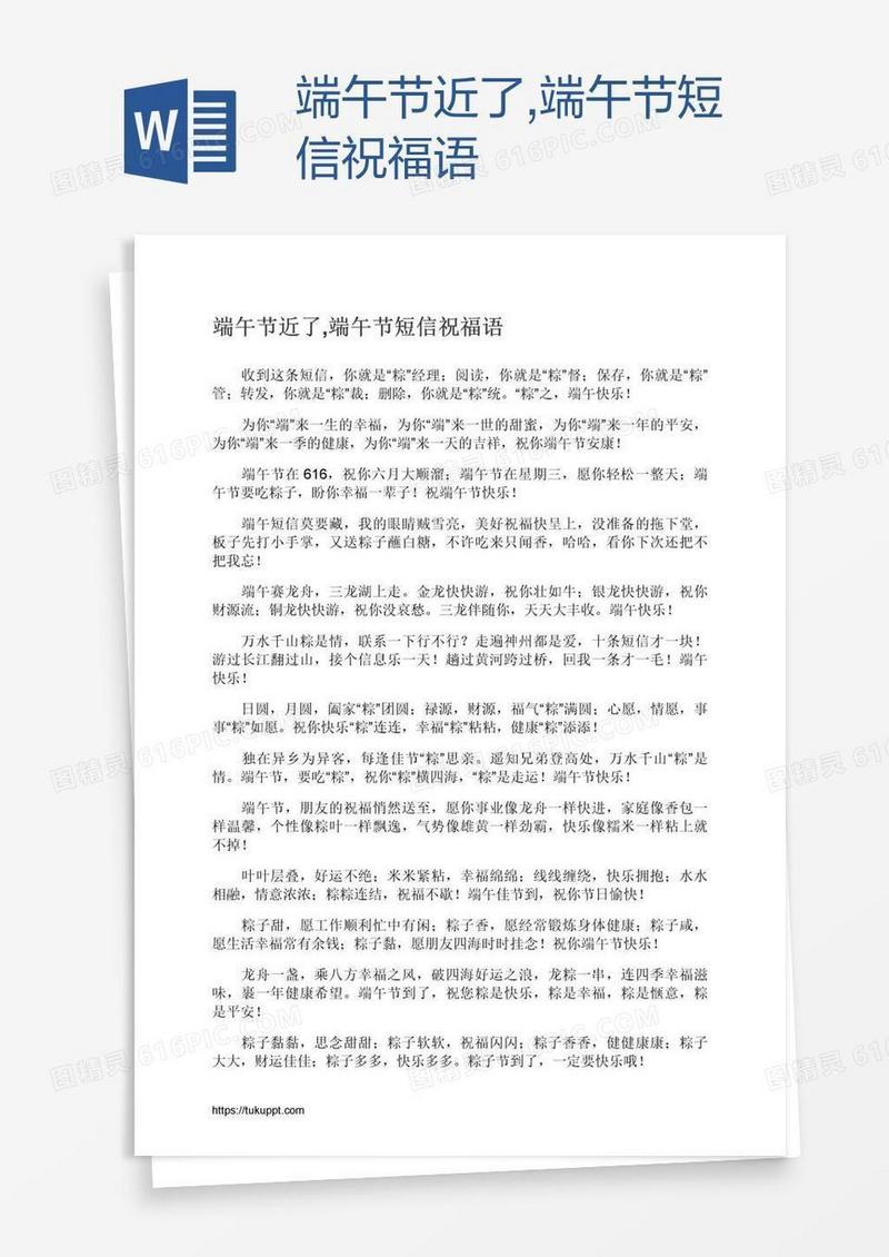 端午节近了,端午节短信祝福语