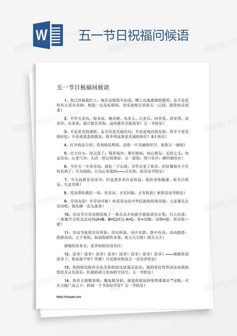 五一节日祝福问候语