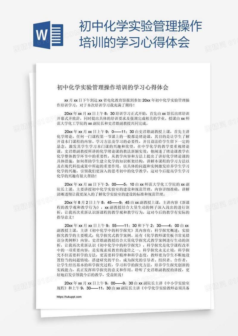 初中化学实验管理操作培训的学习心得体会
