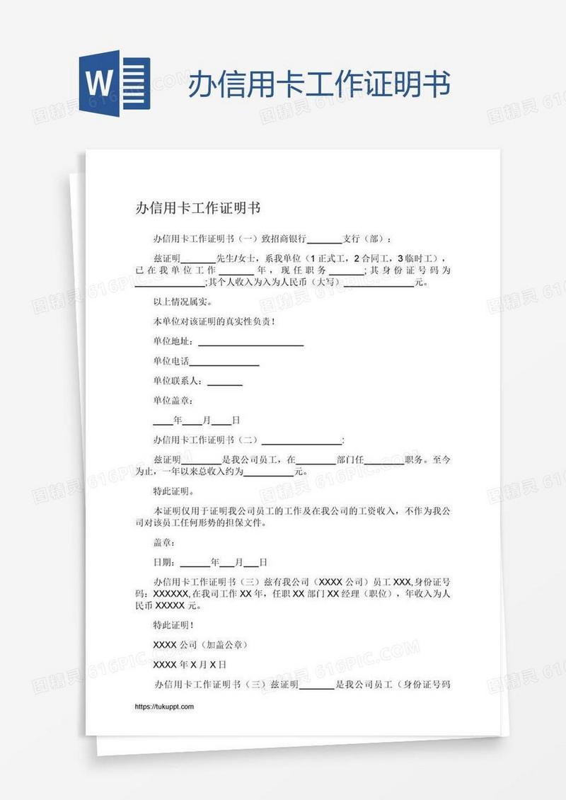 办信用卡工作证明书