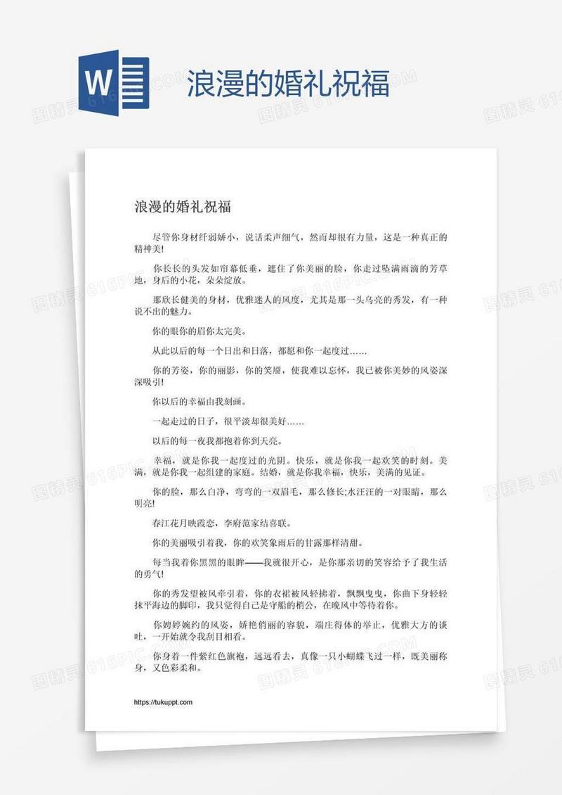 浪漫的婚礼祝福