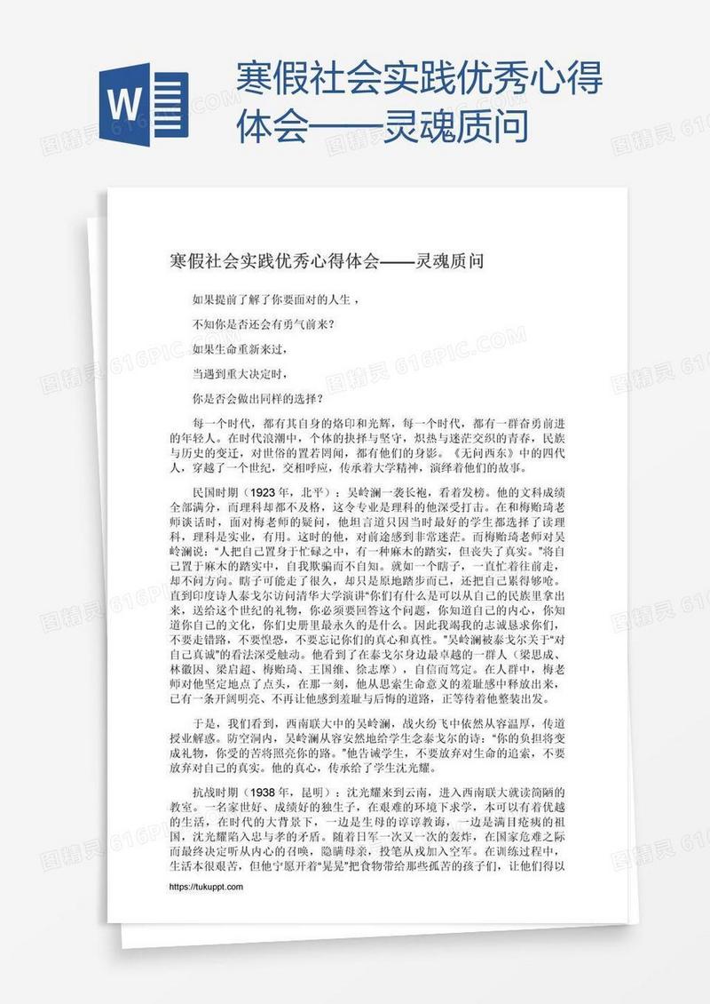 寒假社会实践优秀心得体会——灵魂质问