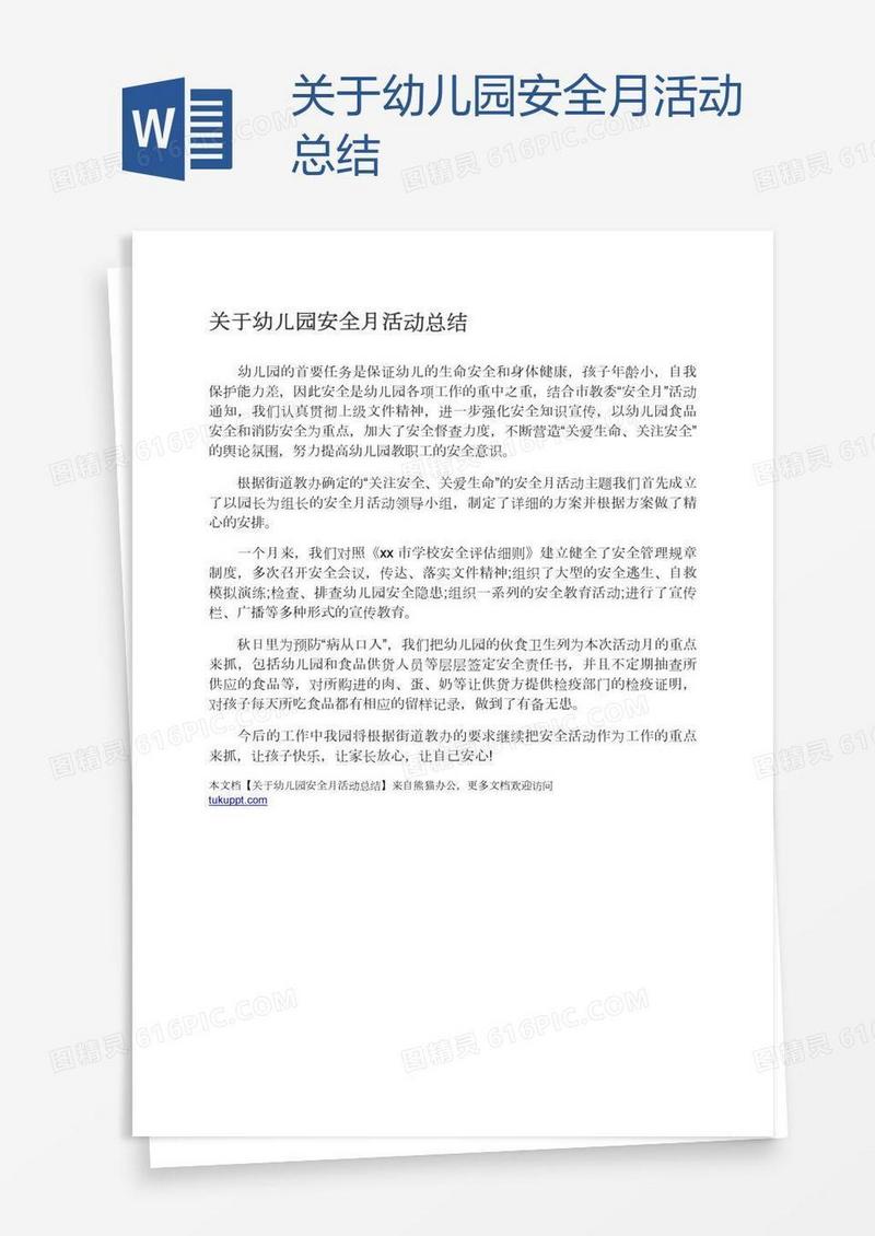 关于幼儿园安全月活动总结