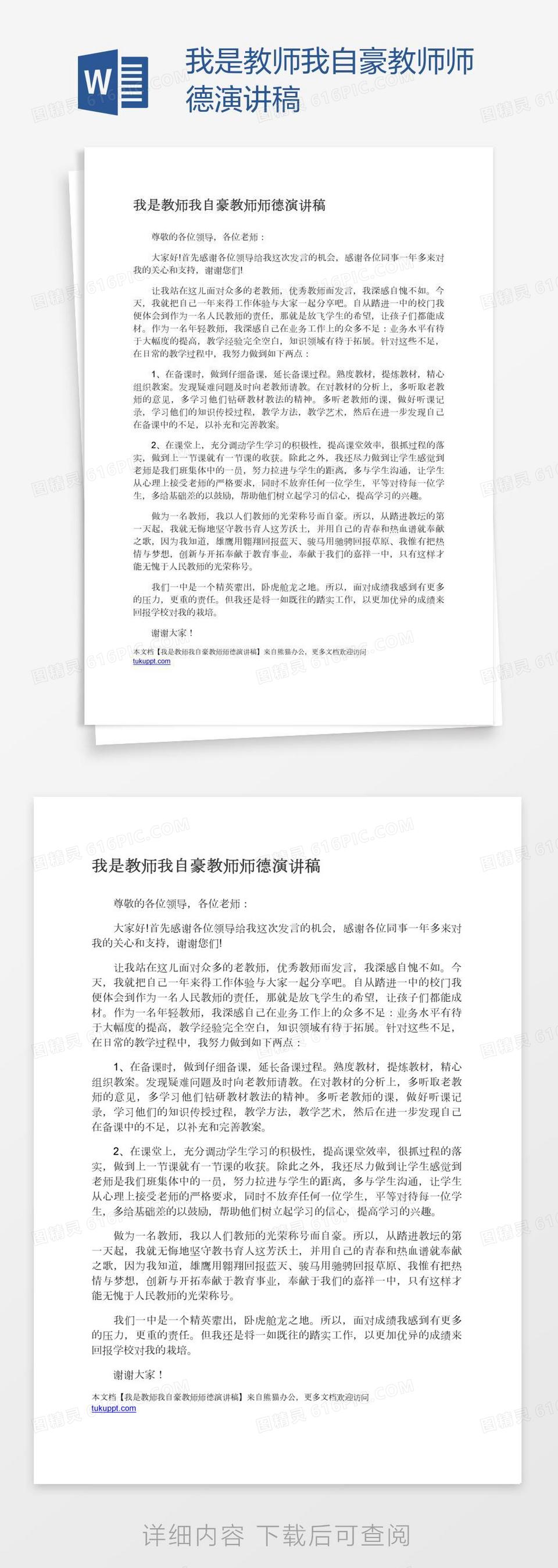 我是教师我自豪教师师德演讲稿