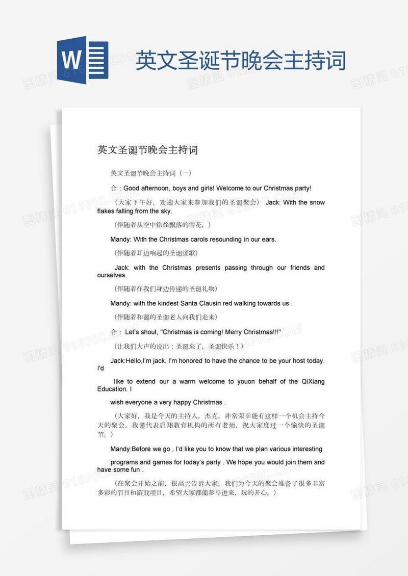 英文圣诞节晚会主持词