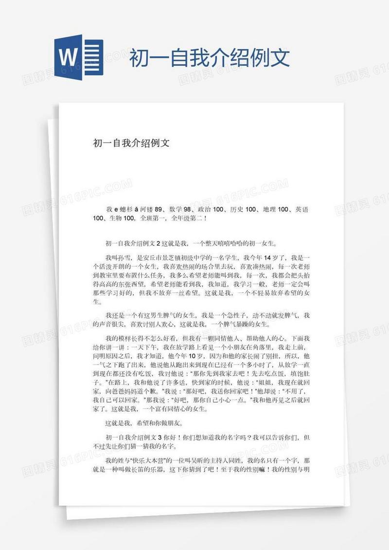 初一自我介绍例文