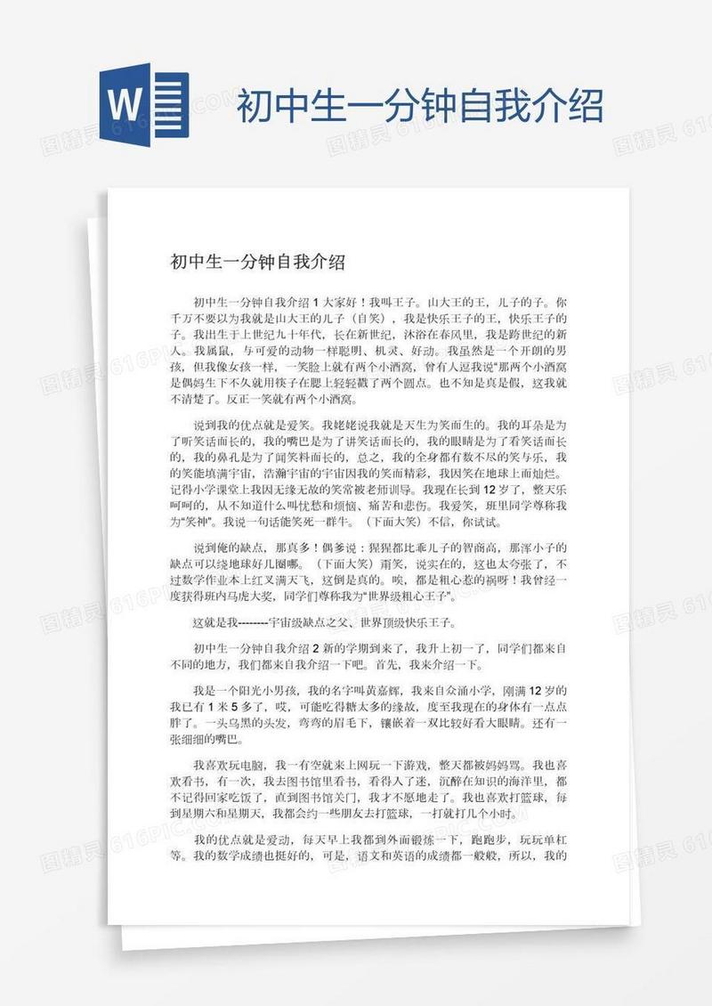 初中生一分钟自我介绍