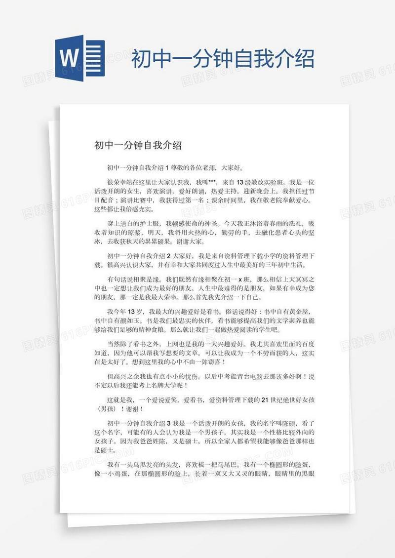 初中一分钟自我介绍