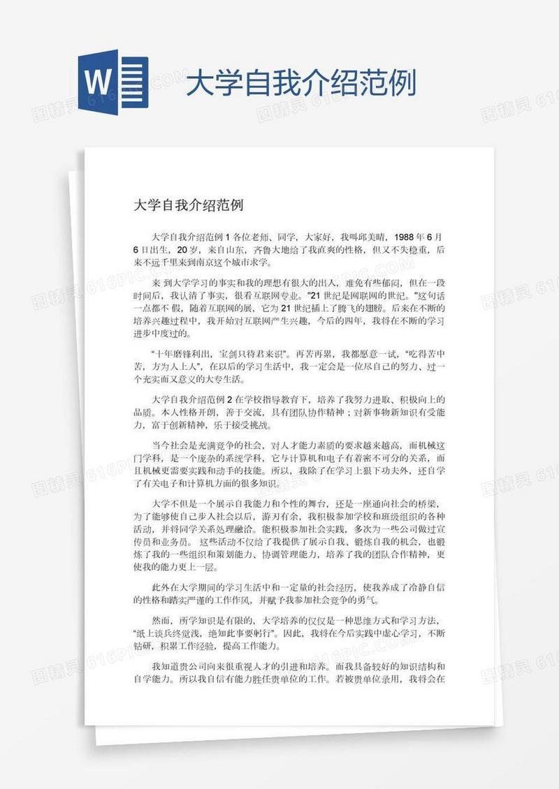 大学自我介绍范例