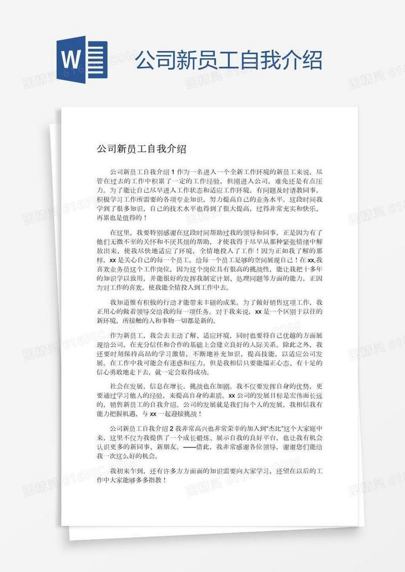 公司新员工自我介绍