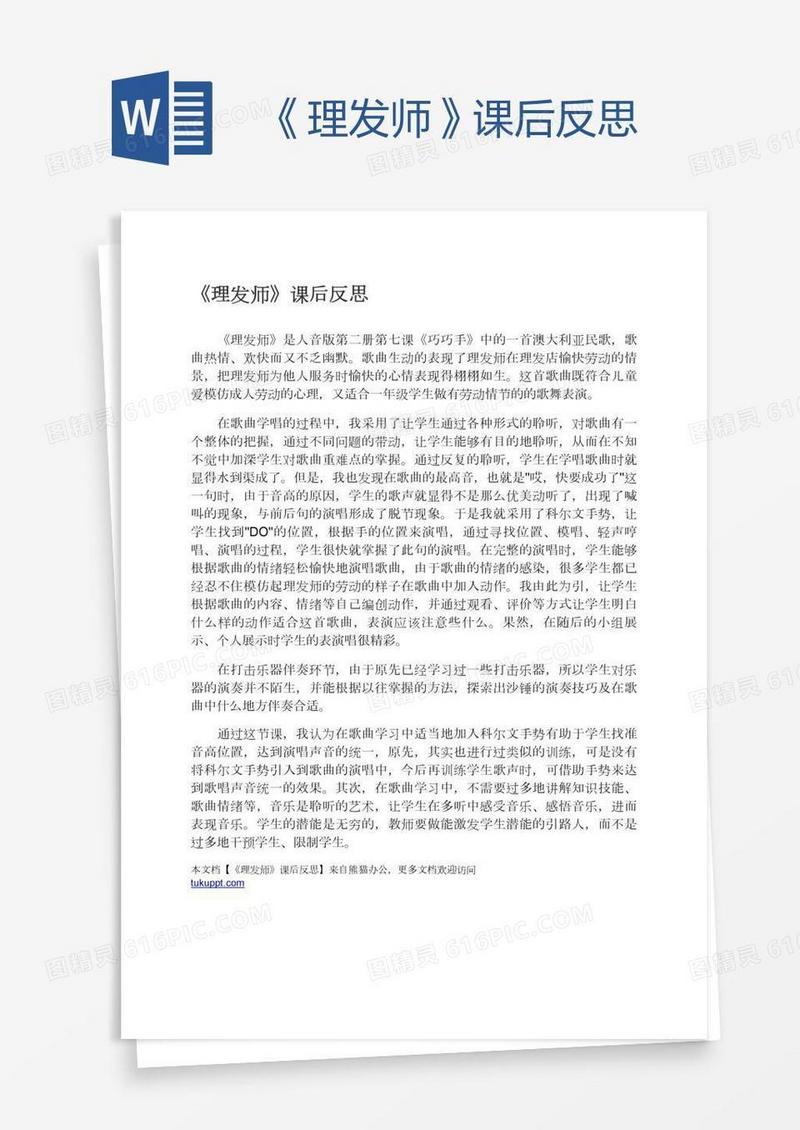 《理发师》课后反思