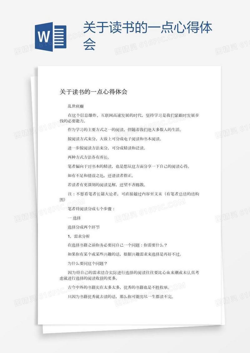 关于读书的一点心得体会