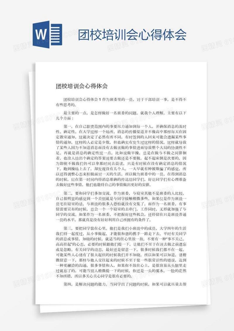 团校培训会心得体会
