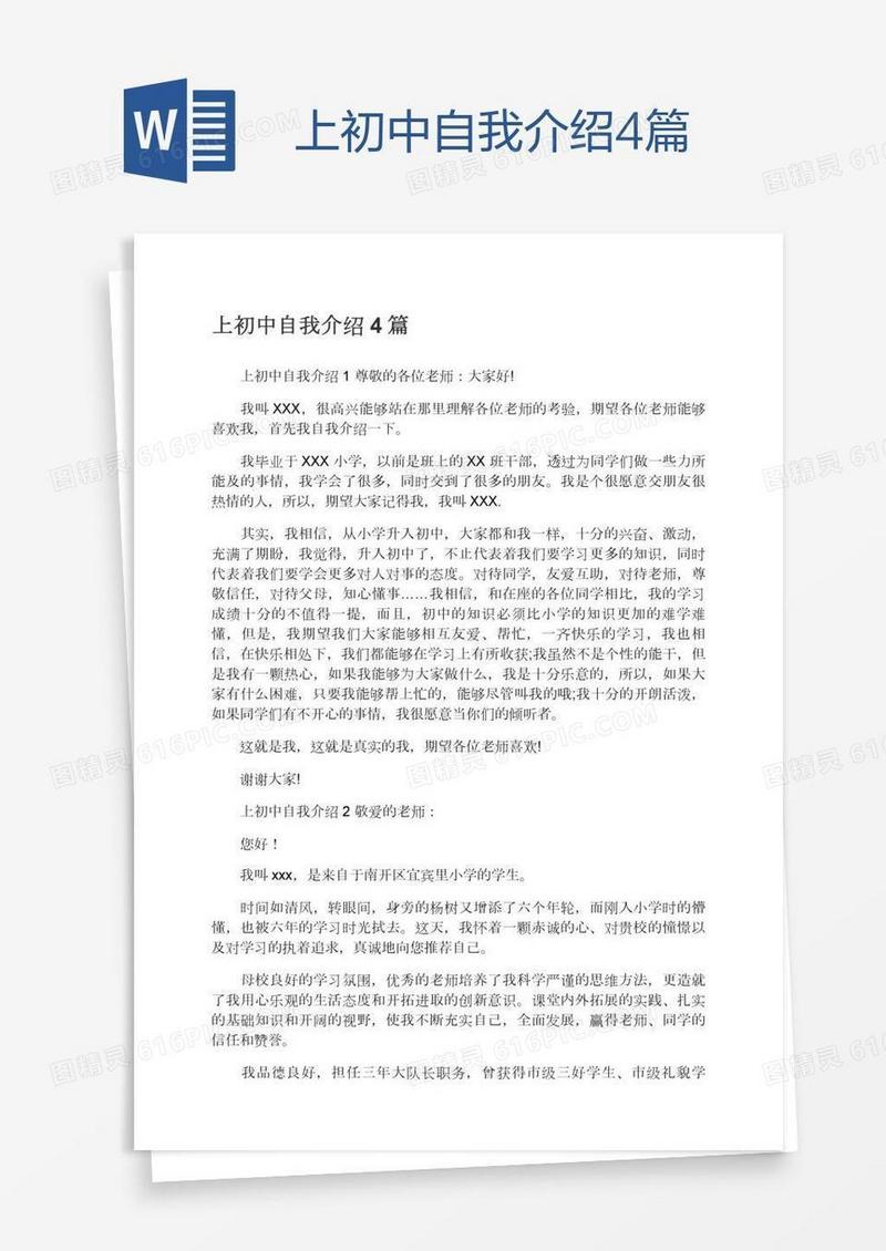 上初中自我介绍4篇