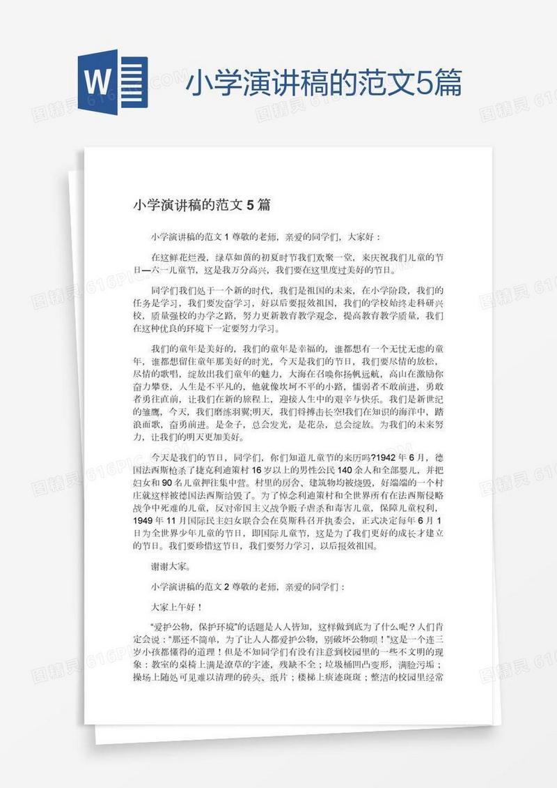 小学演讲稿的范文5篇