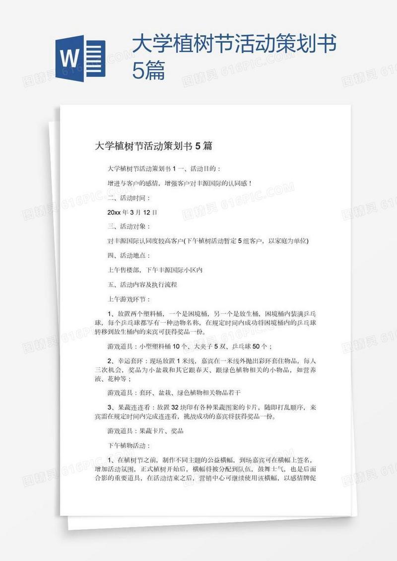 大学植树节活动策划书5篇