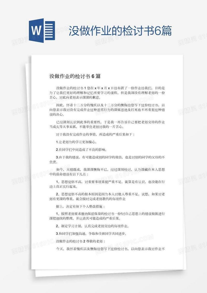 没做作业的检讨书6篇
