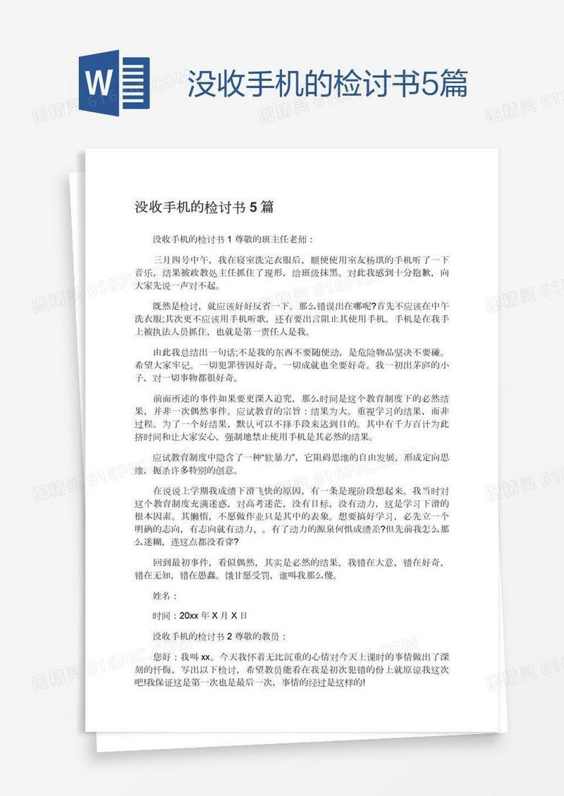 没收手机的检讨书5篇