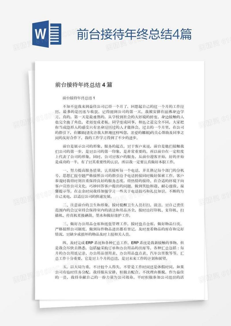前台接待年终总结4篇