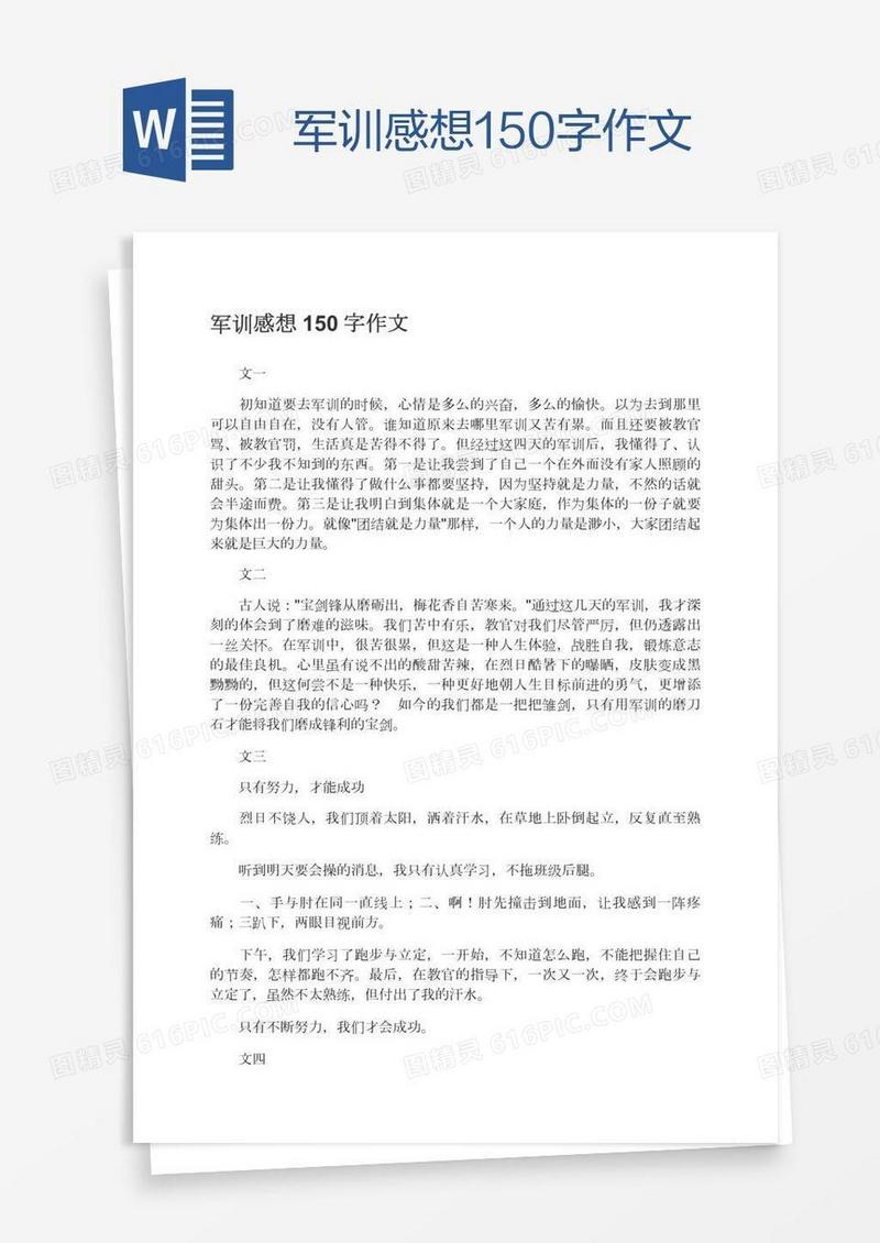 军训感想150字作文