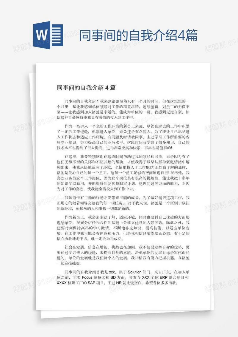 同事间的自我介绍4篇