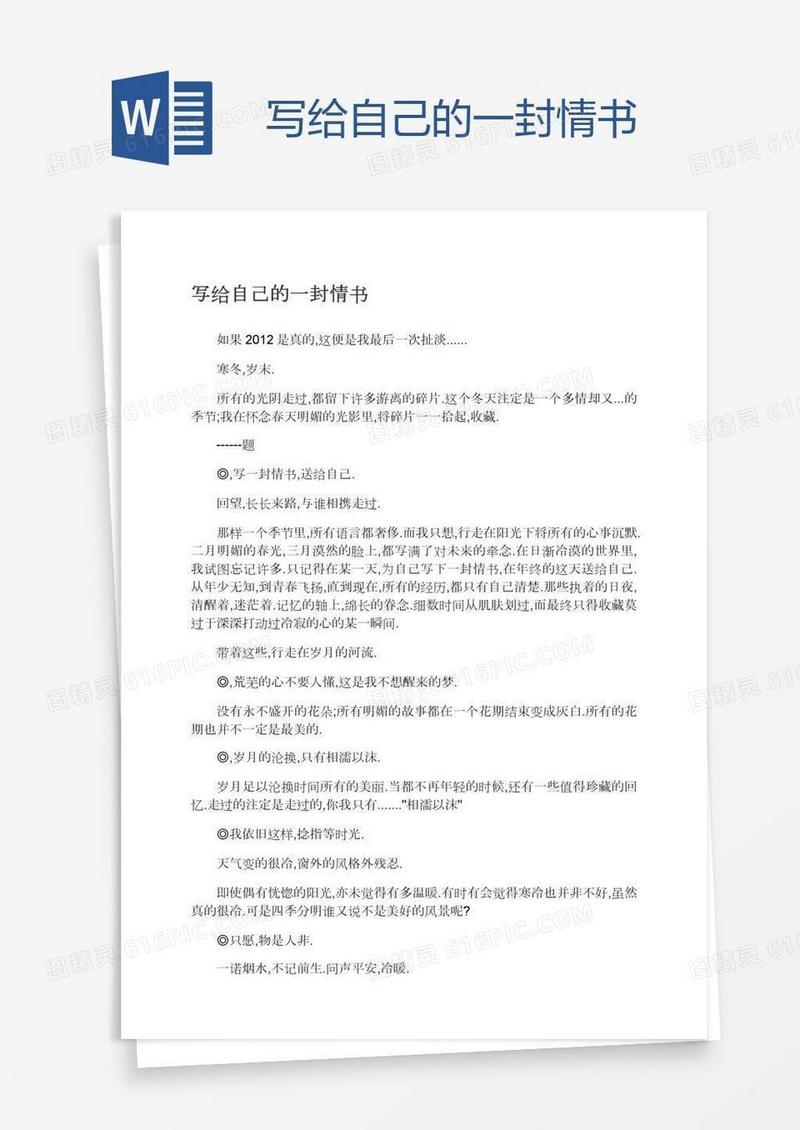 写给自己的一封情书