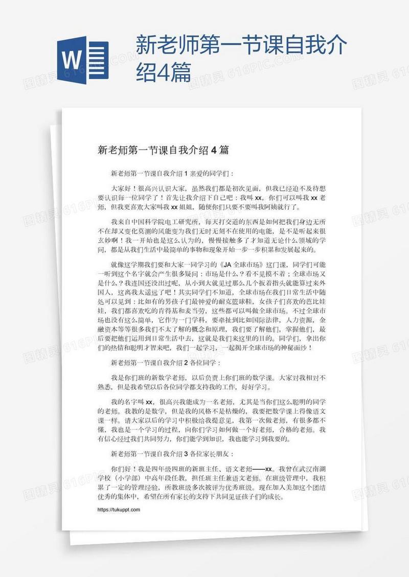 新老师第一节课自我介绍4篇