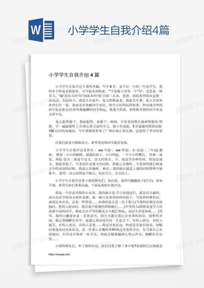 小学学生自我介绍4篇