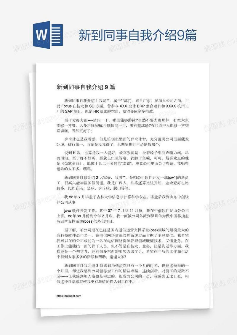 新到同事自我介绍9篇