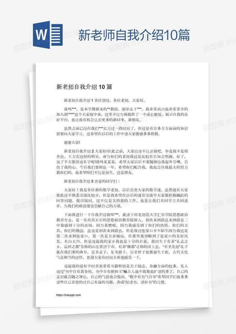 新老师自我介绍10篇