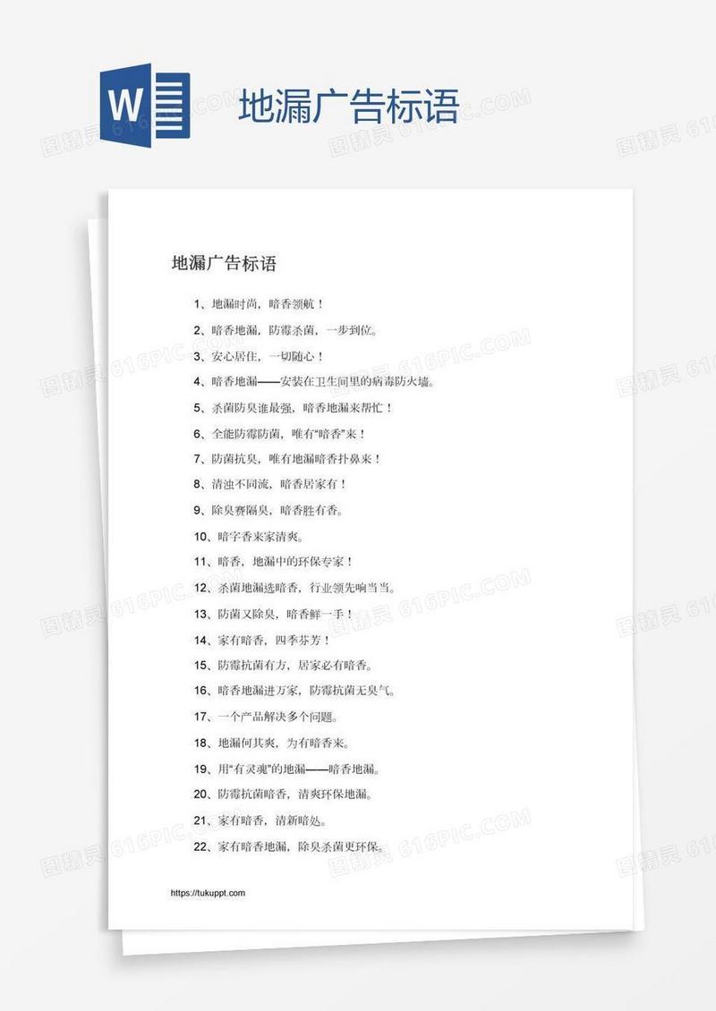 地漏广告标语