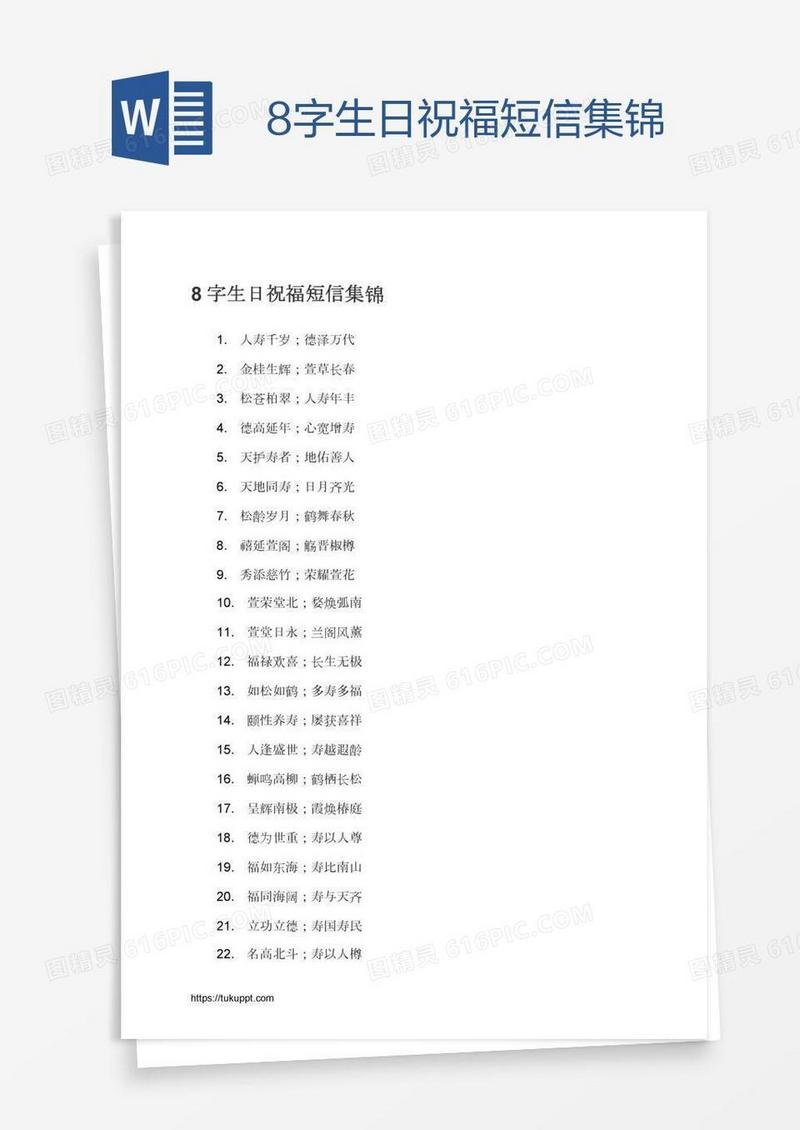 8字生日祝福短信集锦