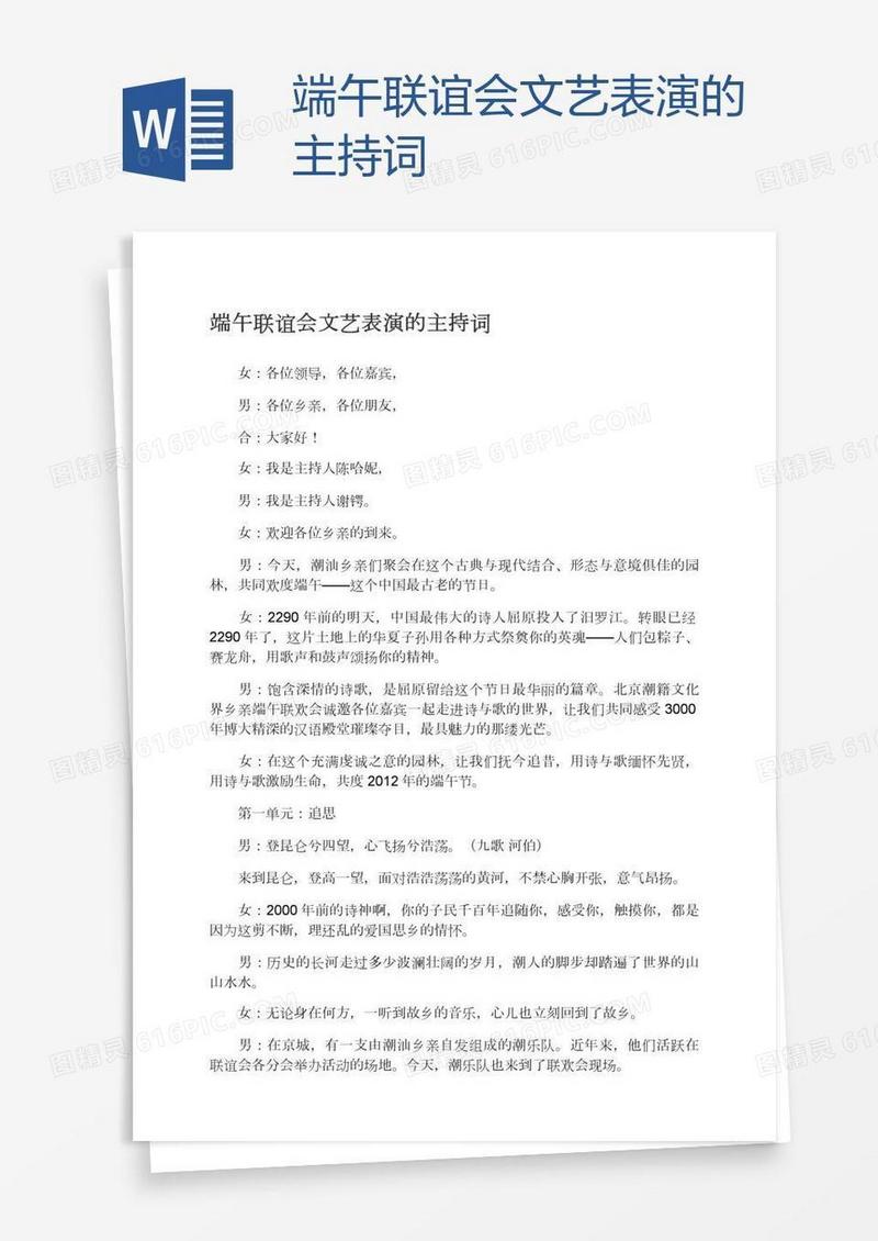 端午联谊会文艺表演的主持词