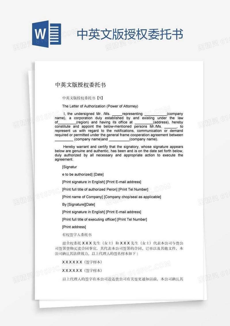 中英文版授权委托书