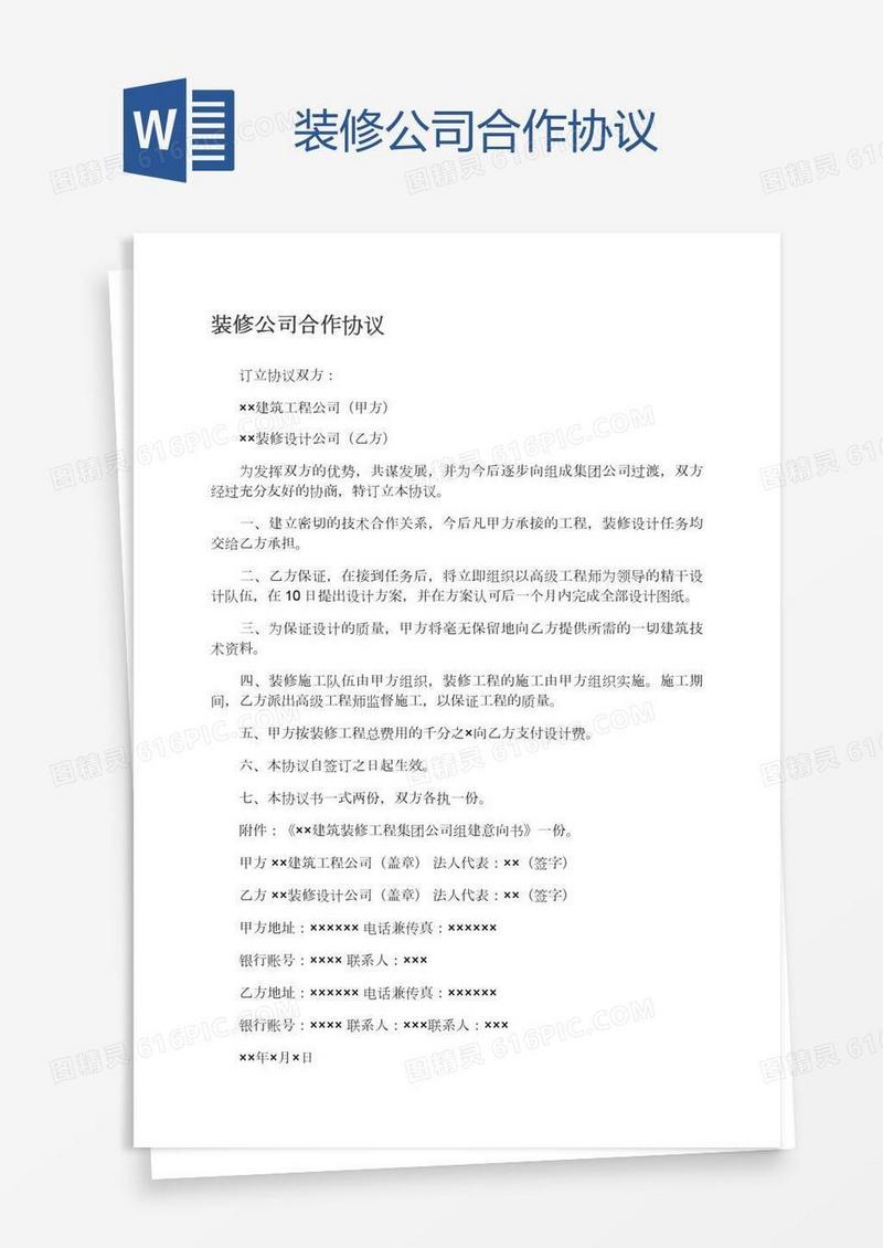 装修公司合作协议