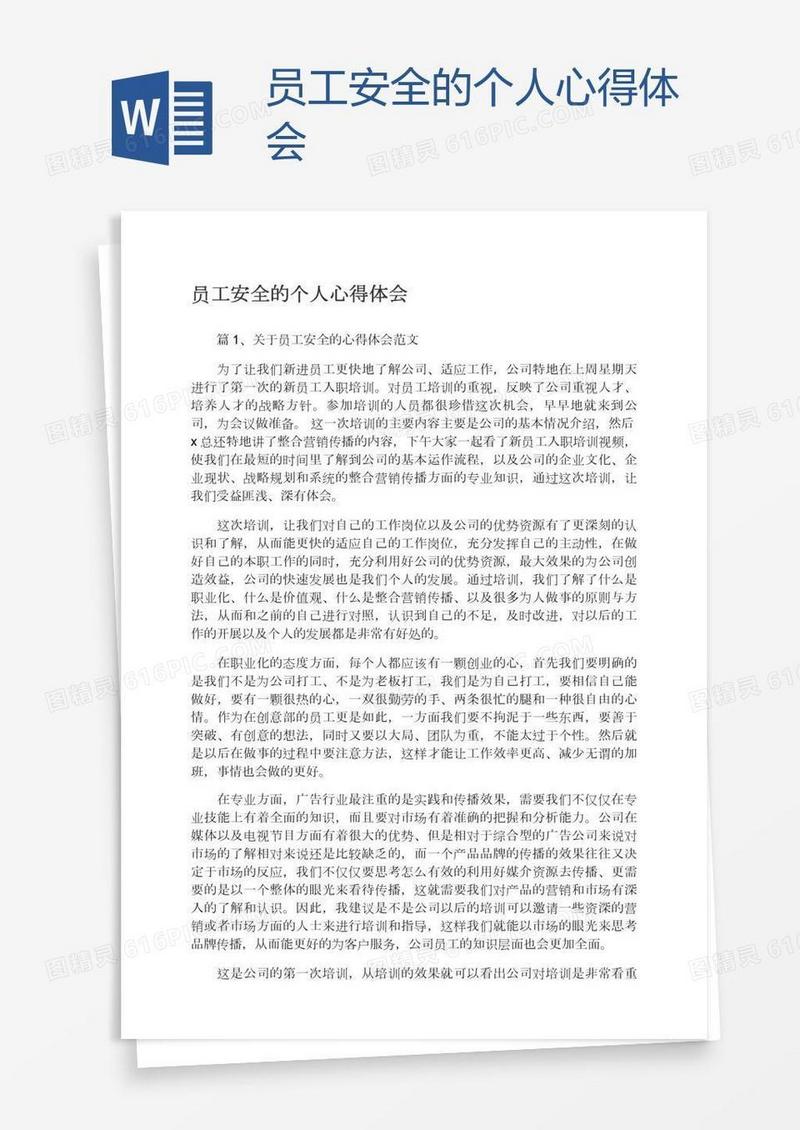 员工安全的个人心得体会